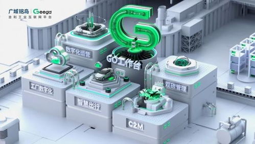 数字化中国星工厂 工业4.0智造旗舰SUV星越L与创新互联网服务